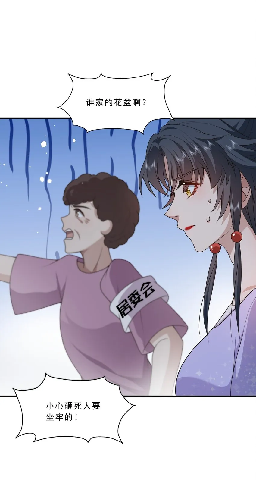 第14话 被她发现真相了？ 第24页