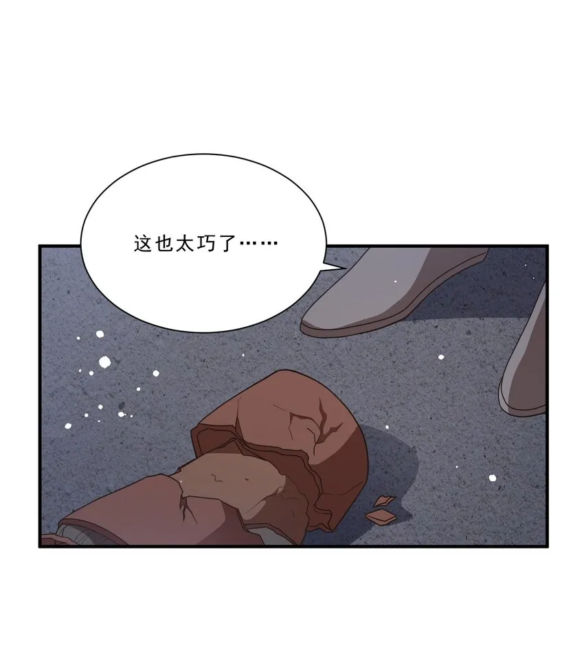 第14话 被她发现真相了？ 第25页