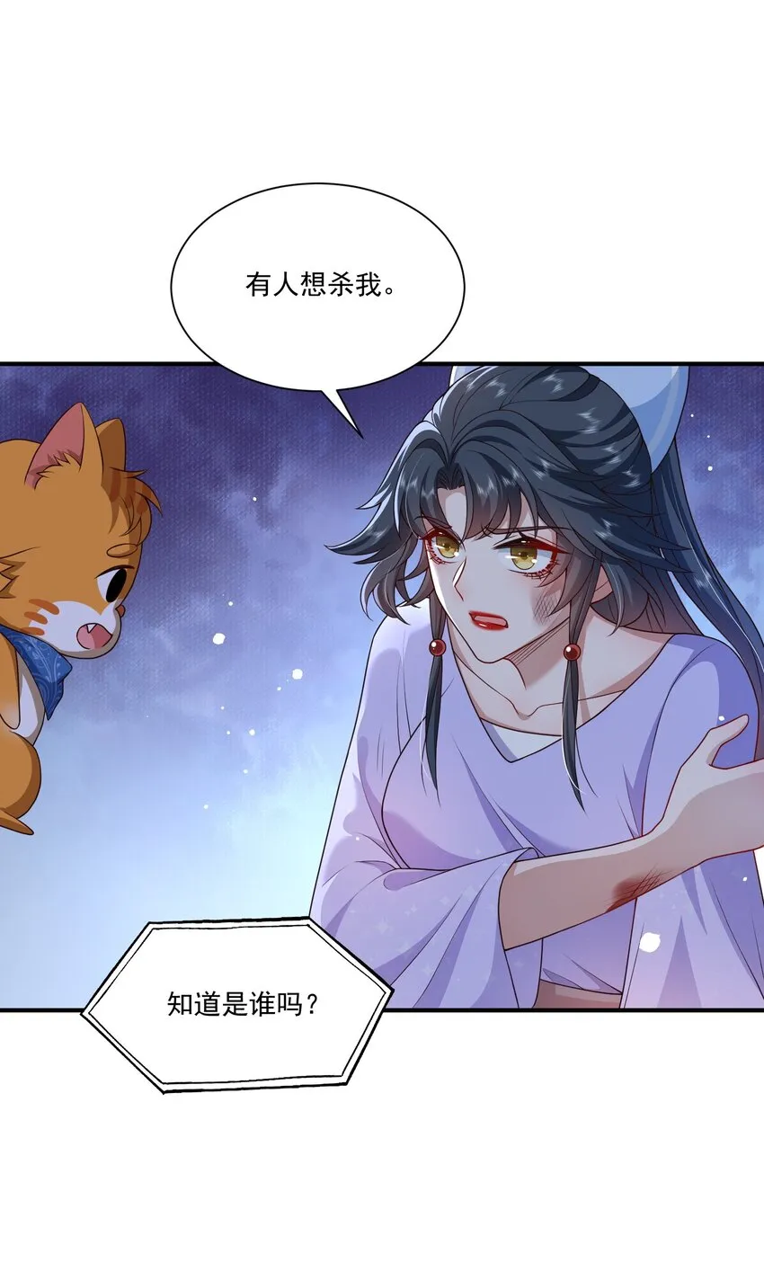 第14话 被她发现真相了？ 第31页