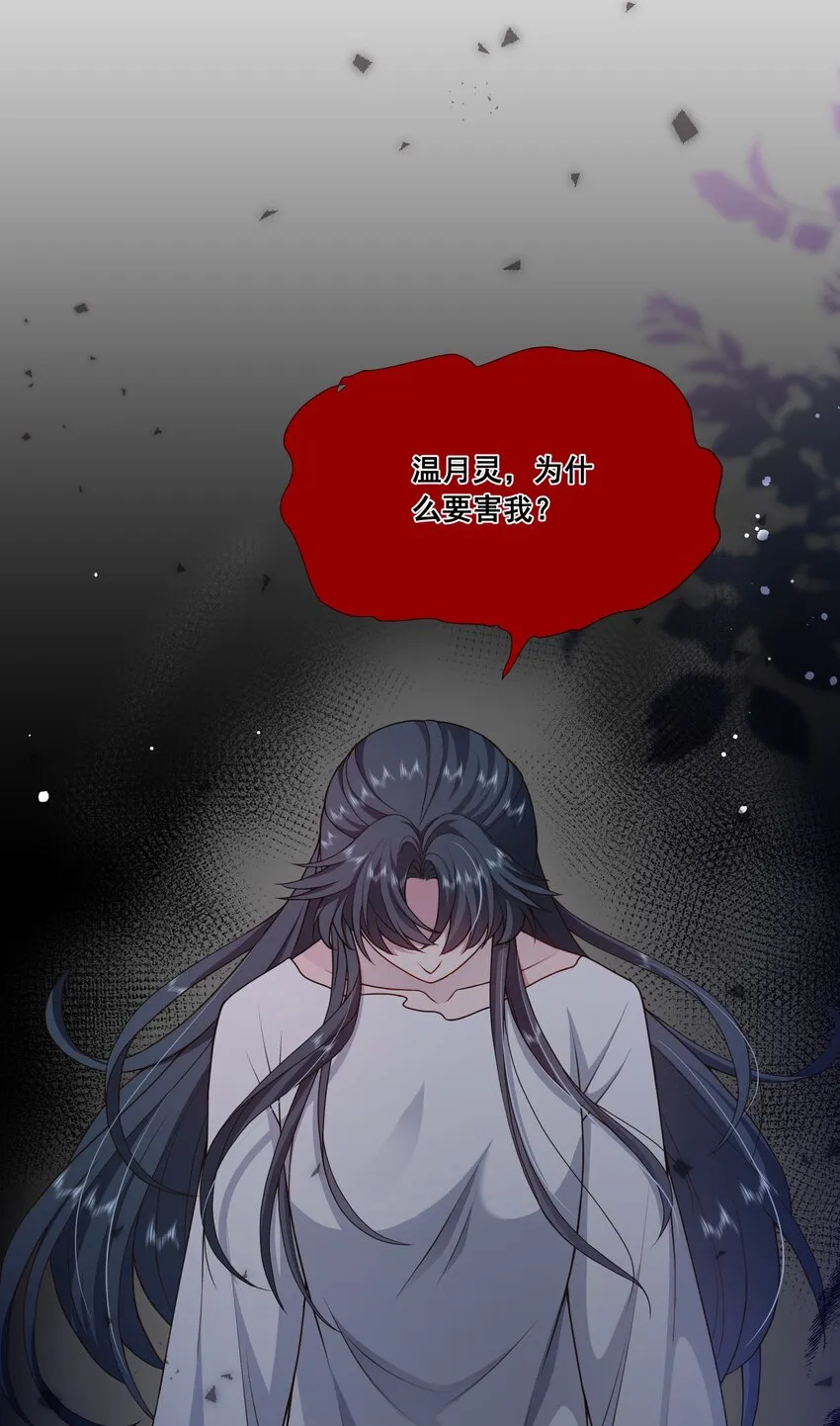 第14话 被她发现真相了？ 第35页