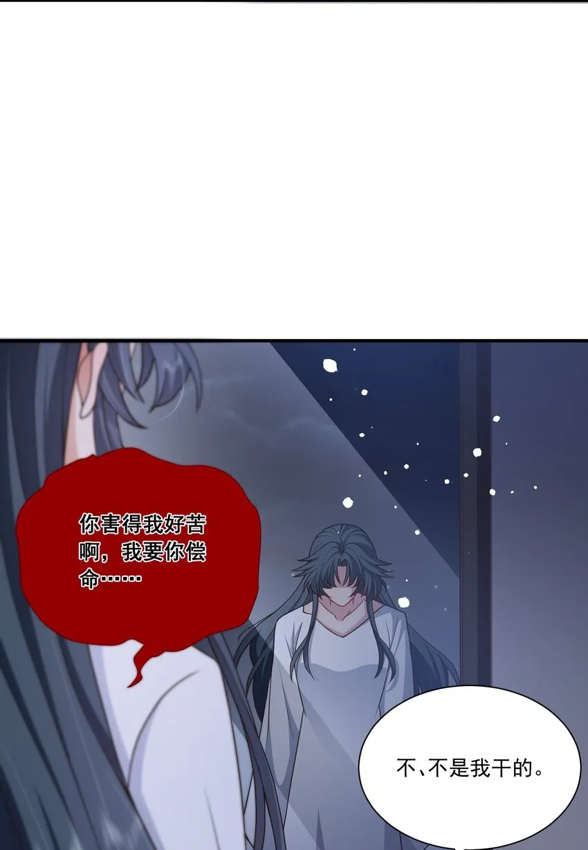 第14话 被她发现真相了？ 第38页
