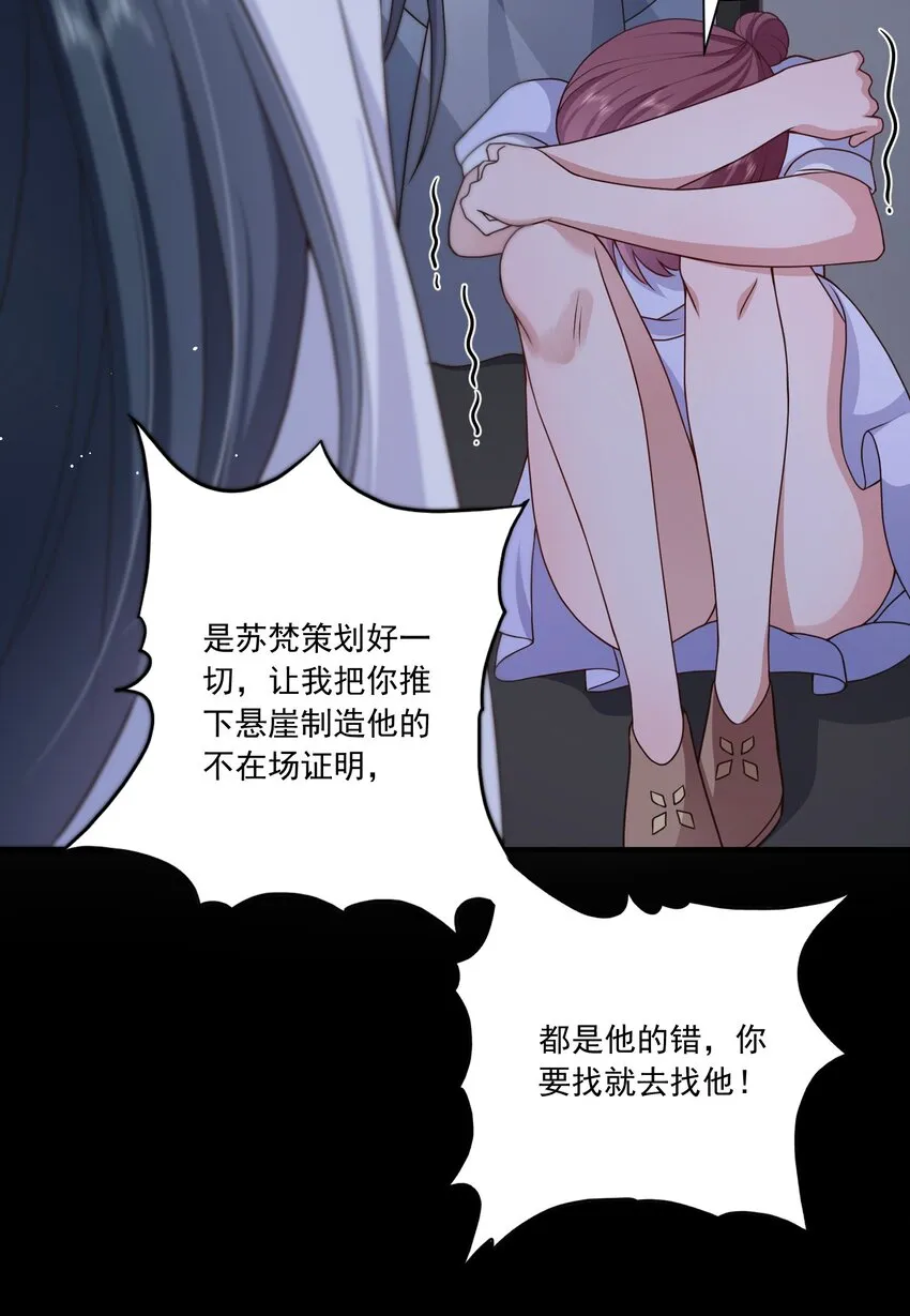 第14话 被她发现真相了？ 第39页