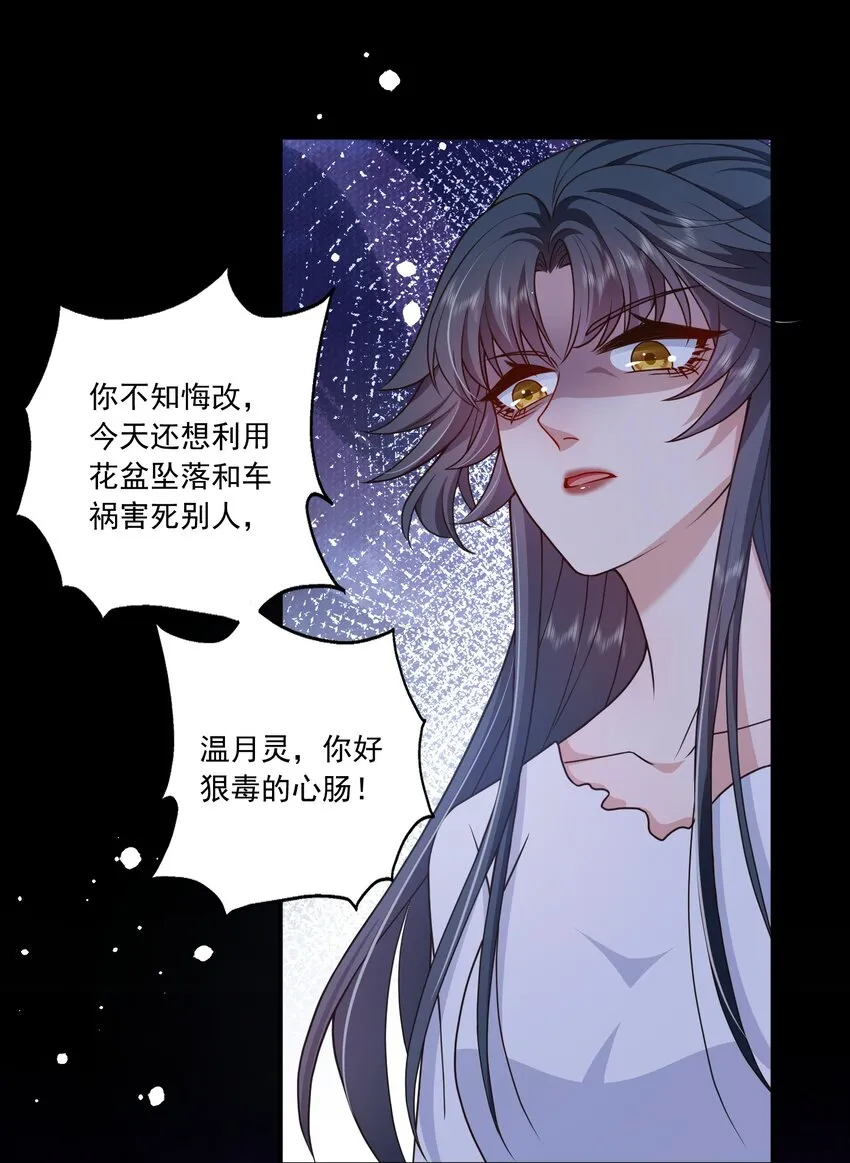 第14话 被她发现真相了？ 第40页