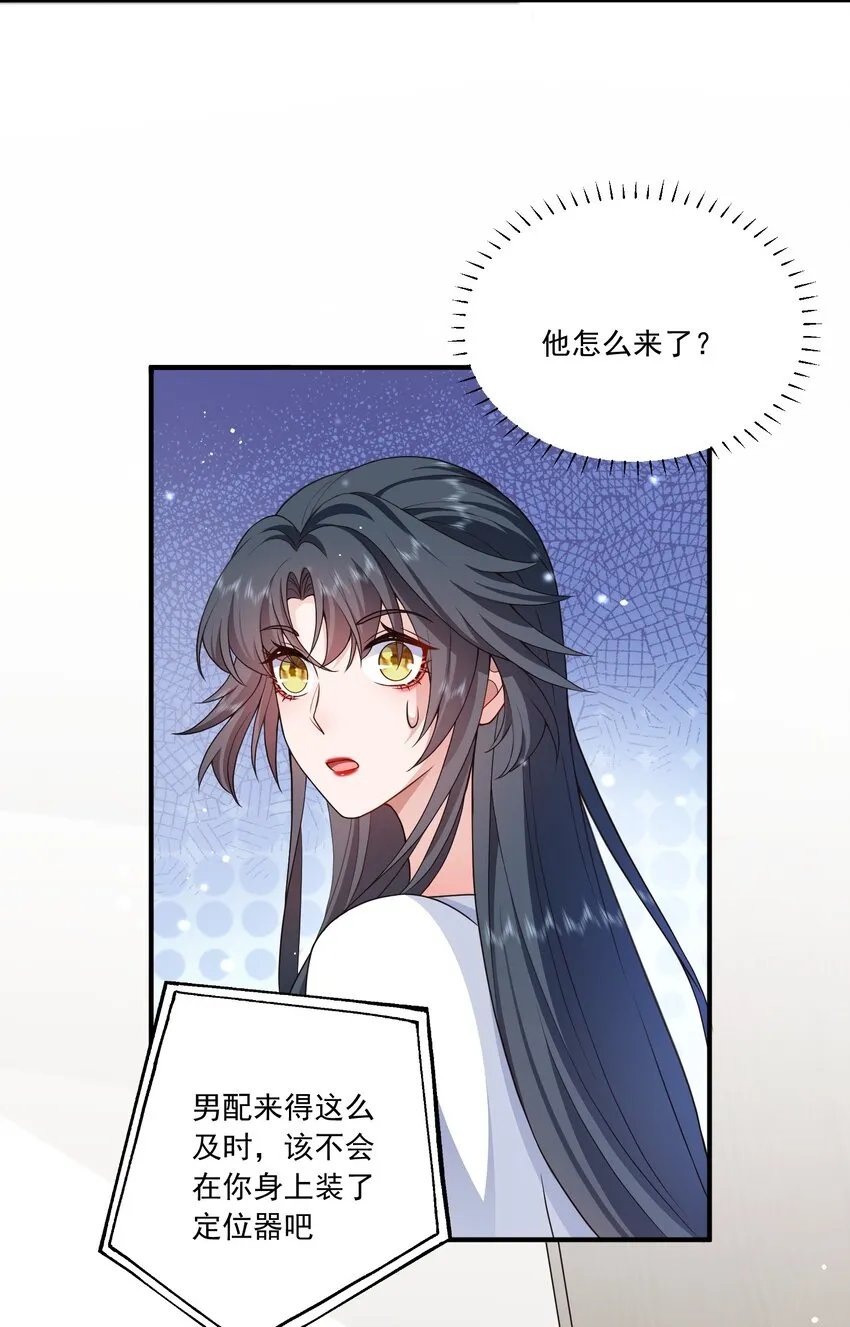 第14话 被她发现真相了？ 第45页
