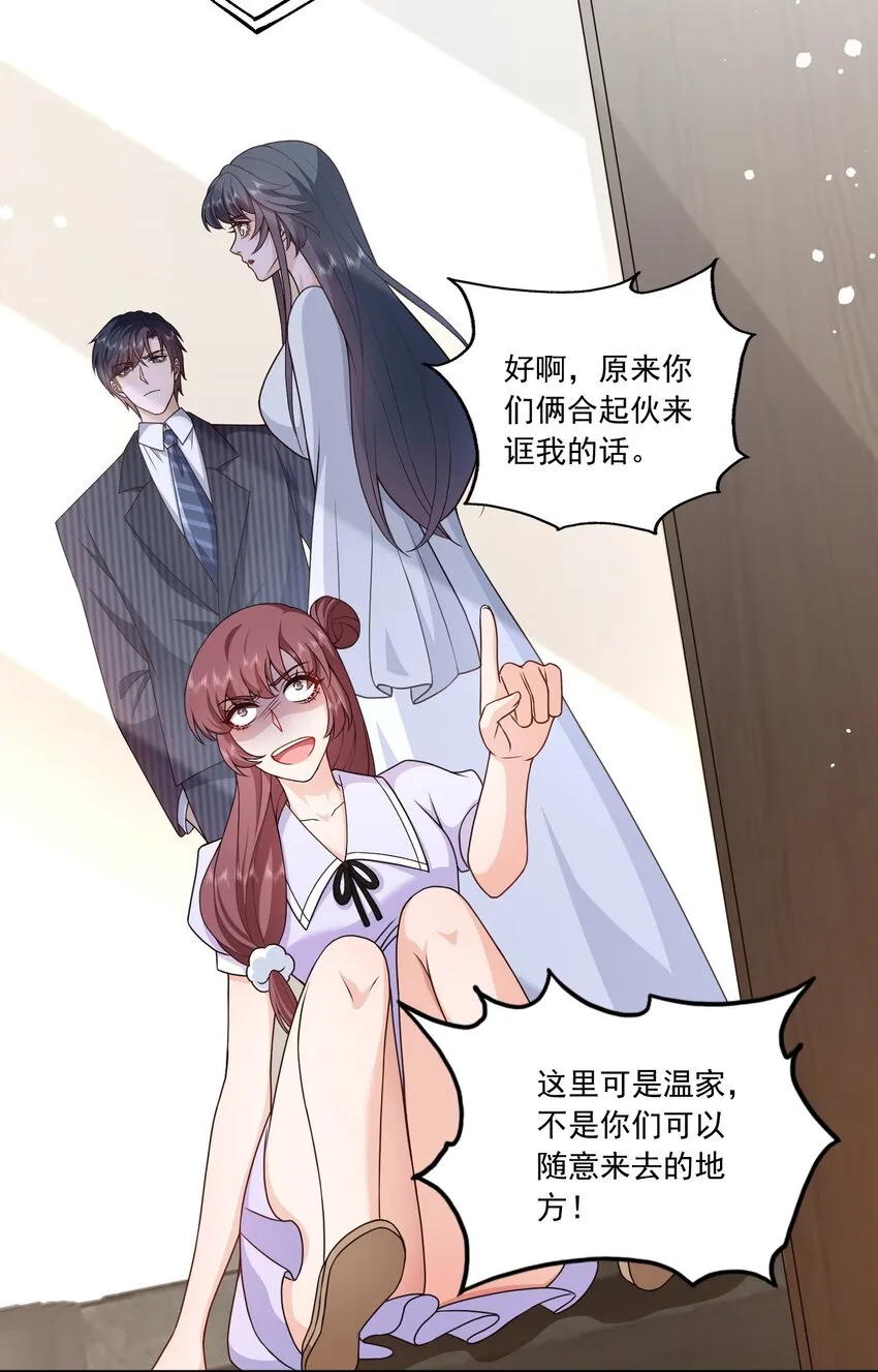 第14话 被她发现真相了？ 第46页
