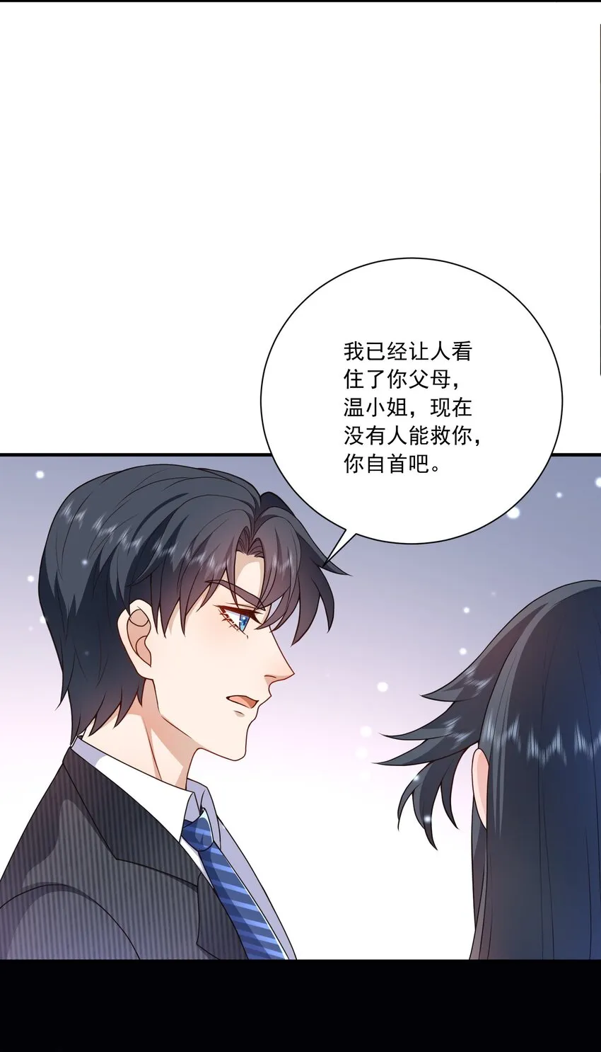 第14话 被她发现真相了？ 第47页