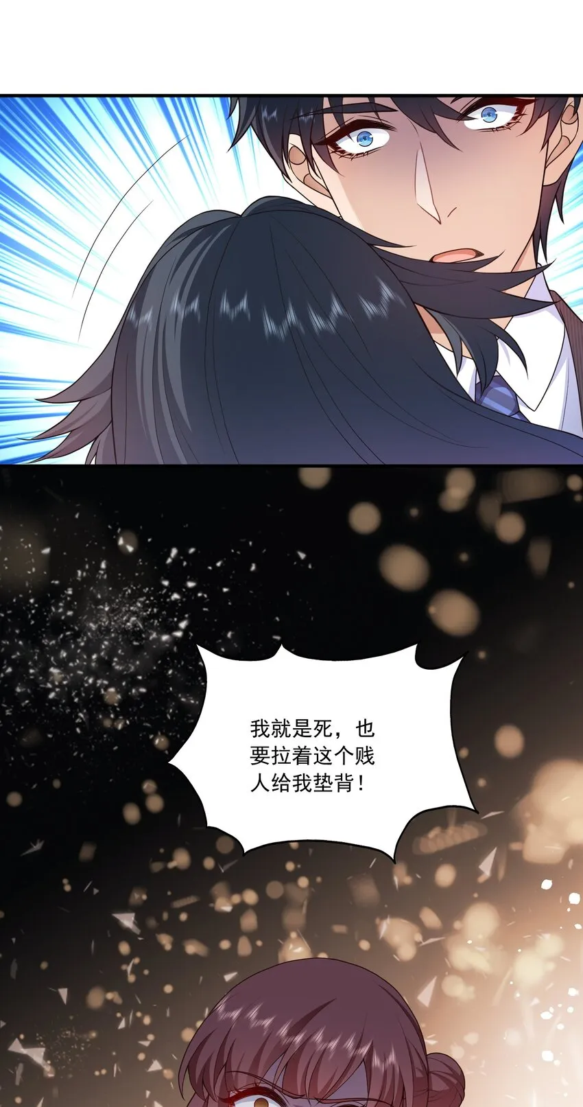 第14话 被她发现真相了？ 第54页