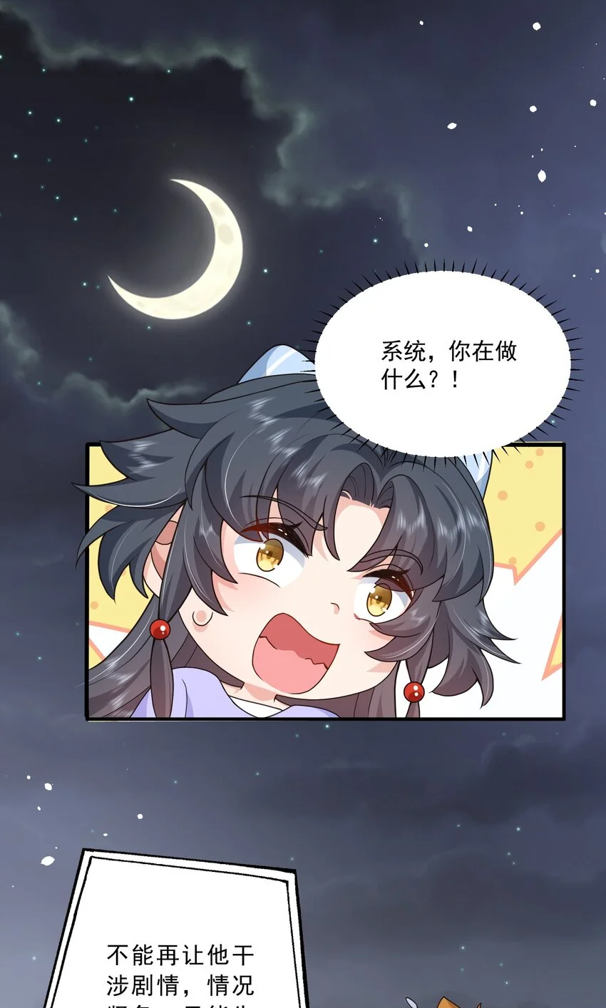 第13话 虐心值拉满+++ 第3页
