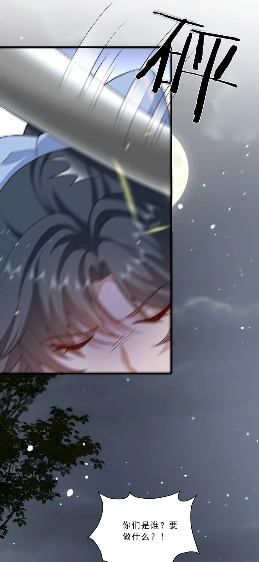 第13话 虐心值拉满+++ 第7页