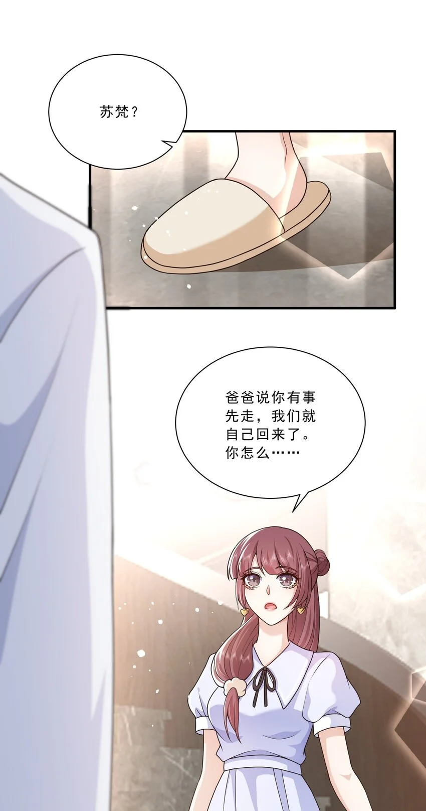 第13话 虐心值拉满+++ 第17页