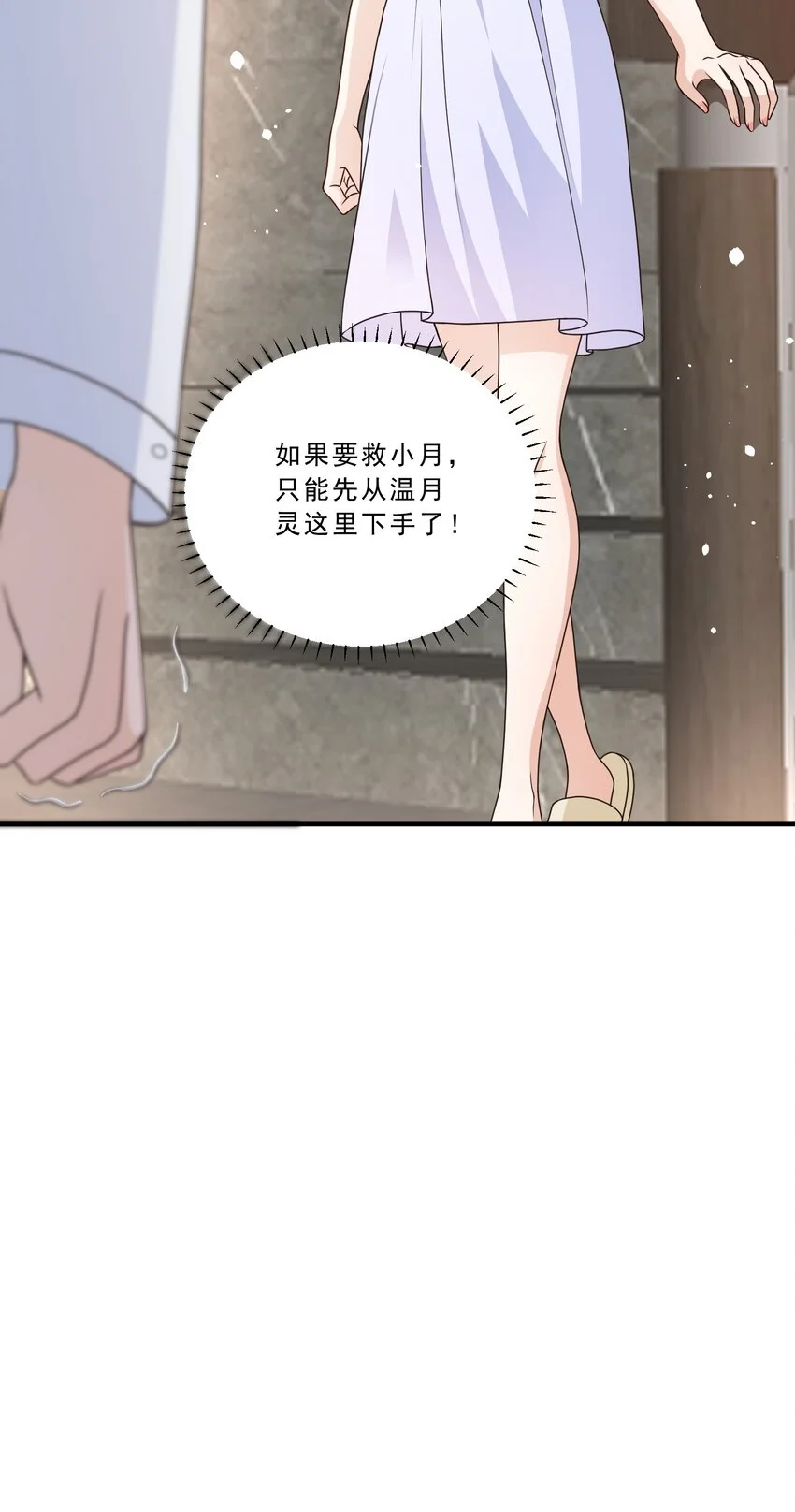 第13话 虐心值拉满+++ 第18页