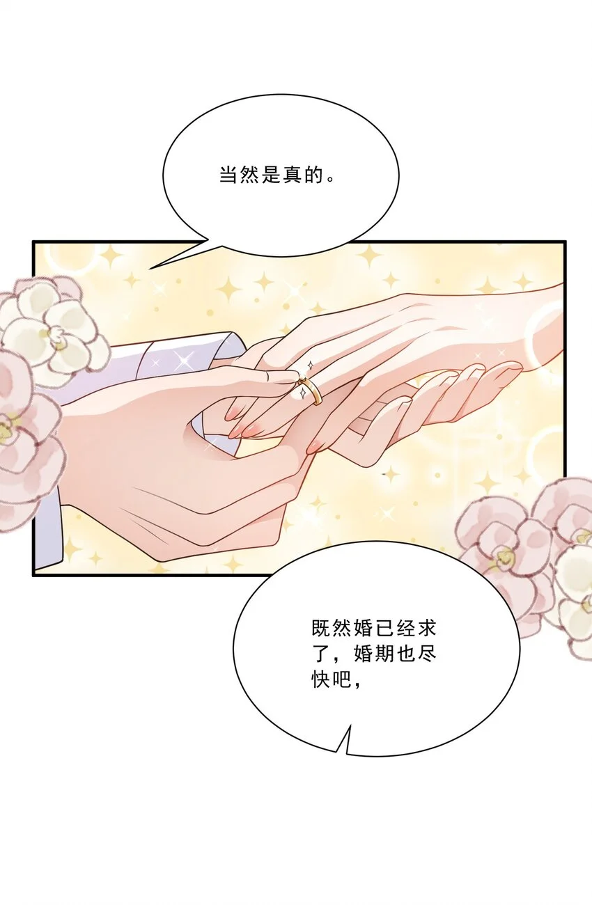 第13话 虐心值拉满+++ 第20页