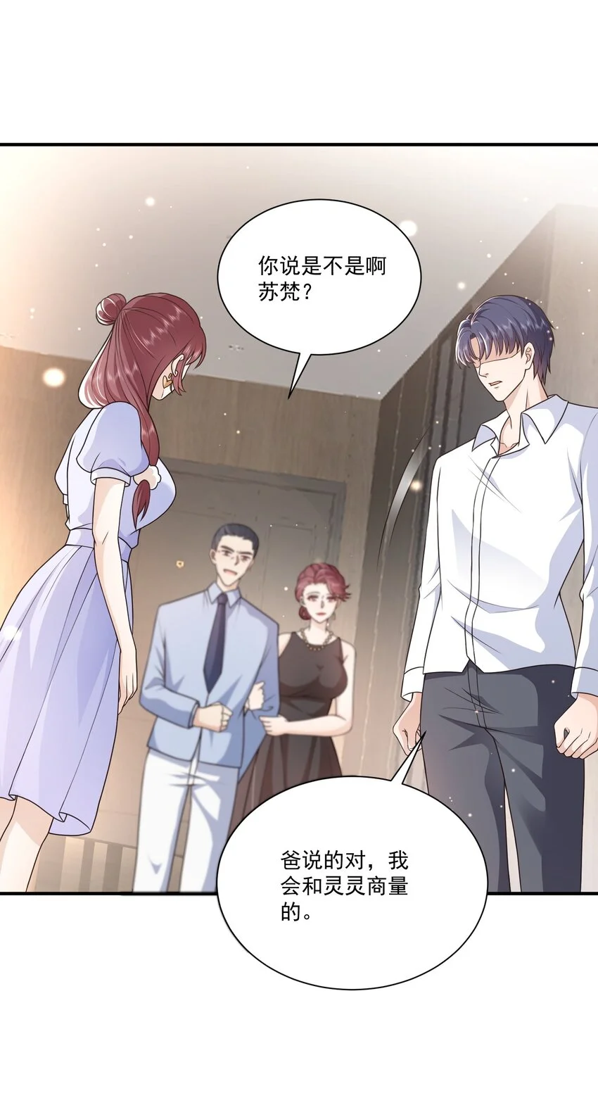 第13话 虐心值拉满+++ 第21页