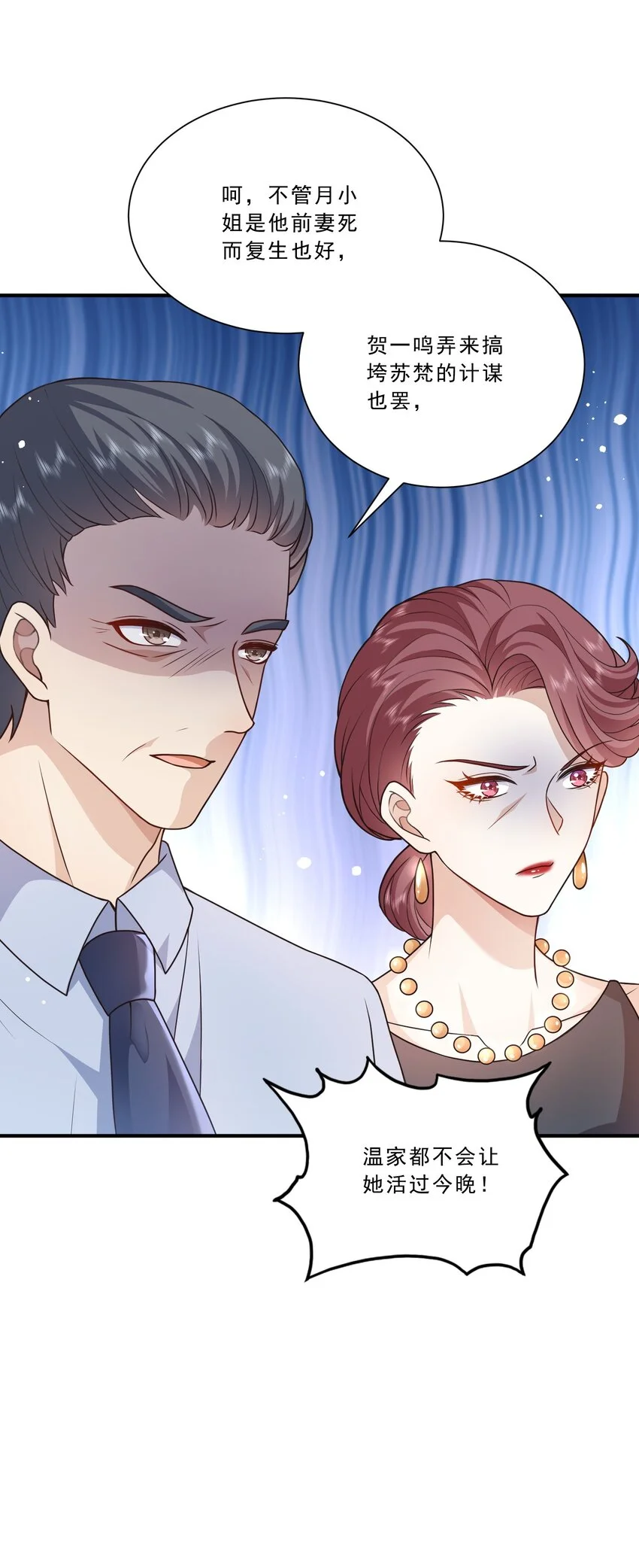 第13话 虐心值拉满+++ 第23页