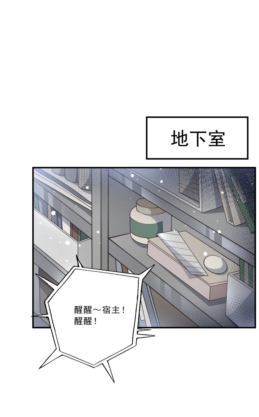 第13话 虐心值拉满+++ 第24页