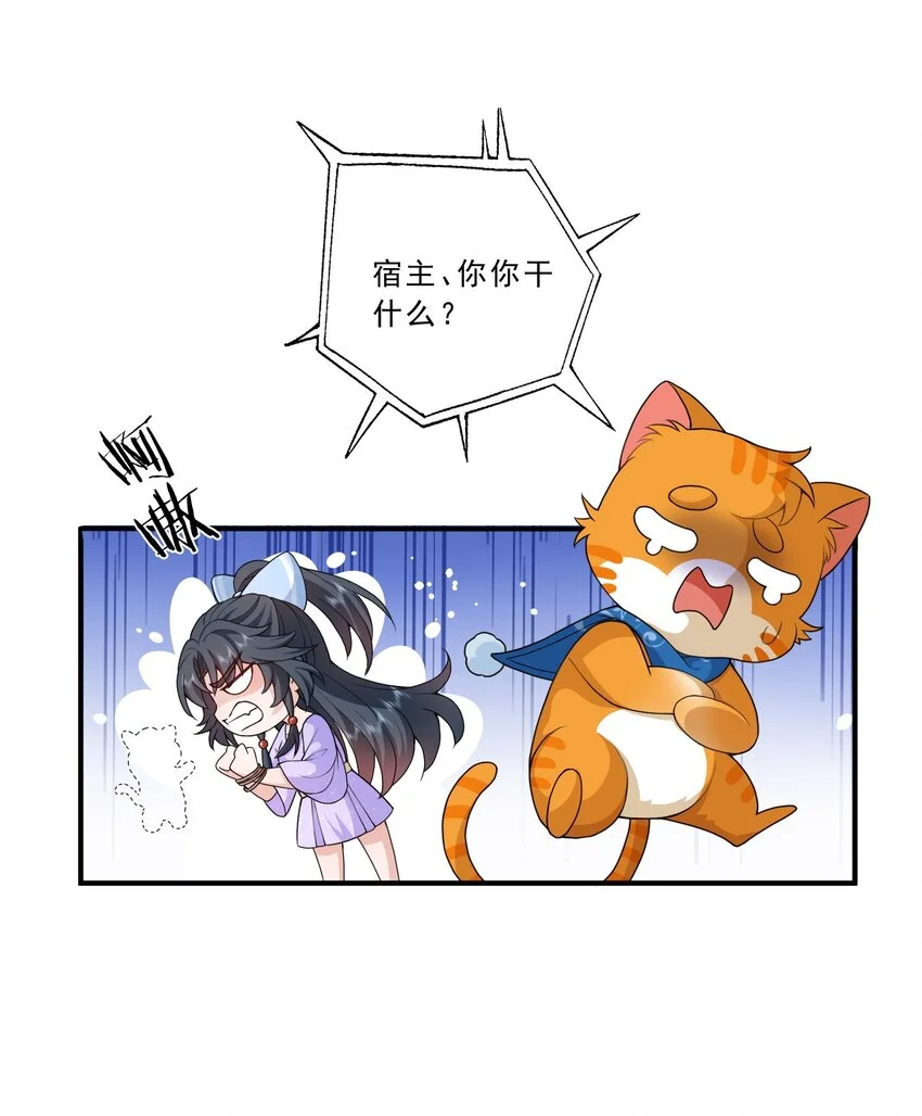 第13话 虐心值拉满+++ 第26页