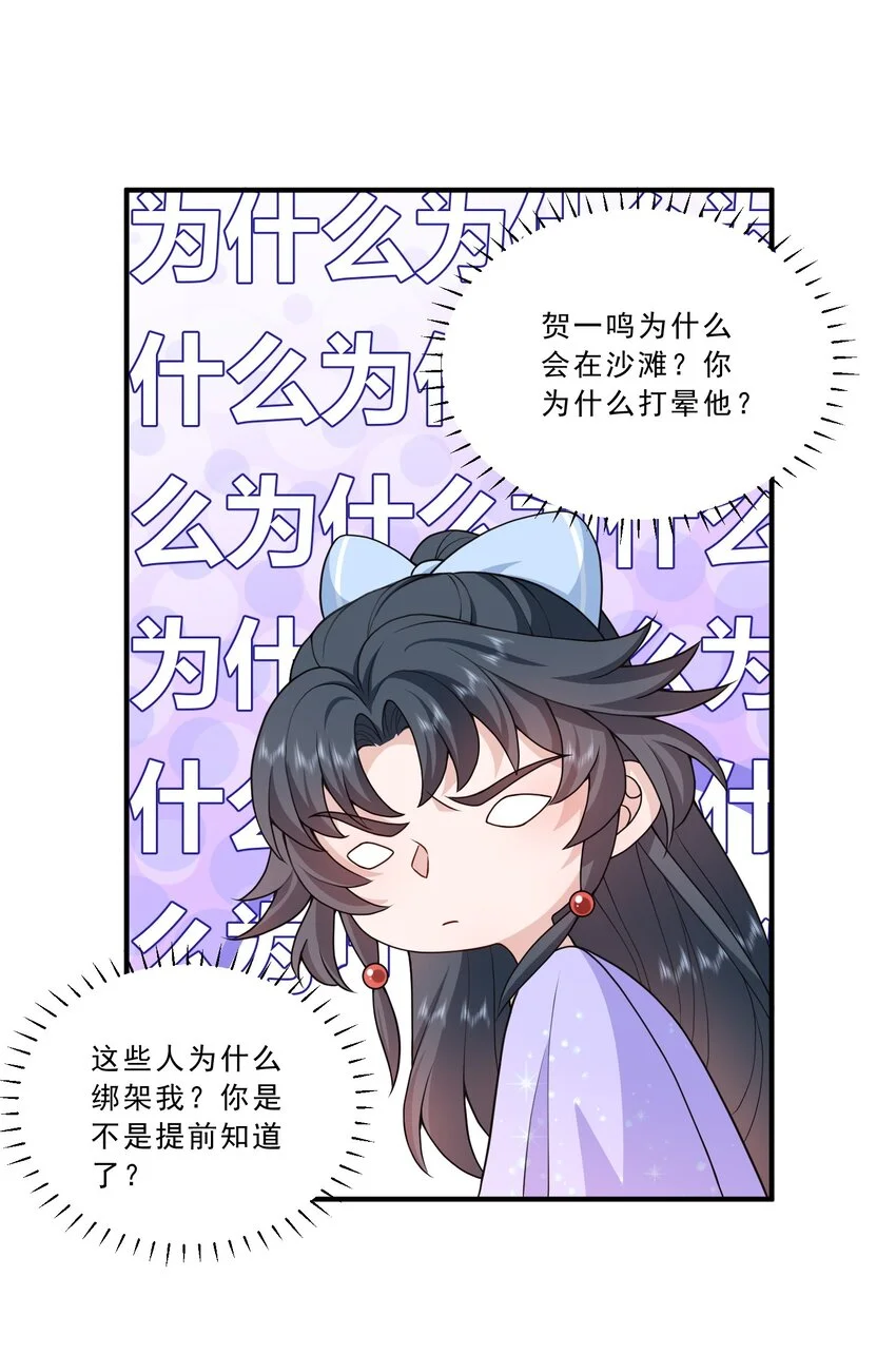 第13话 虐心值拉满+++ 第27页