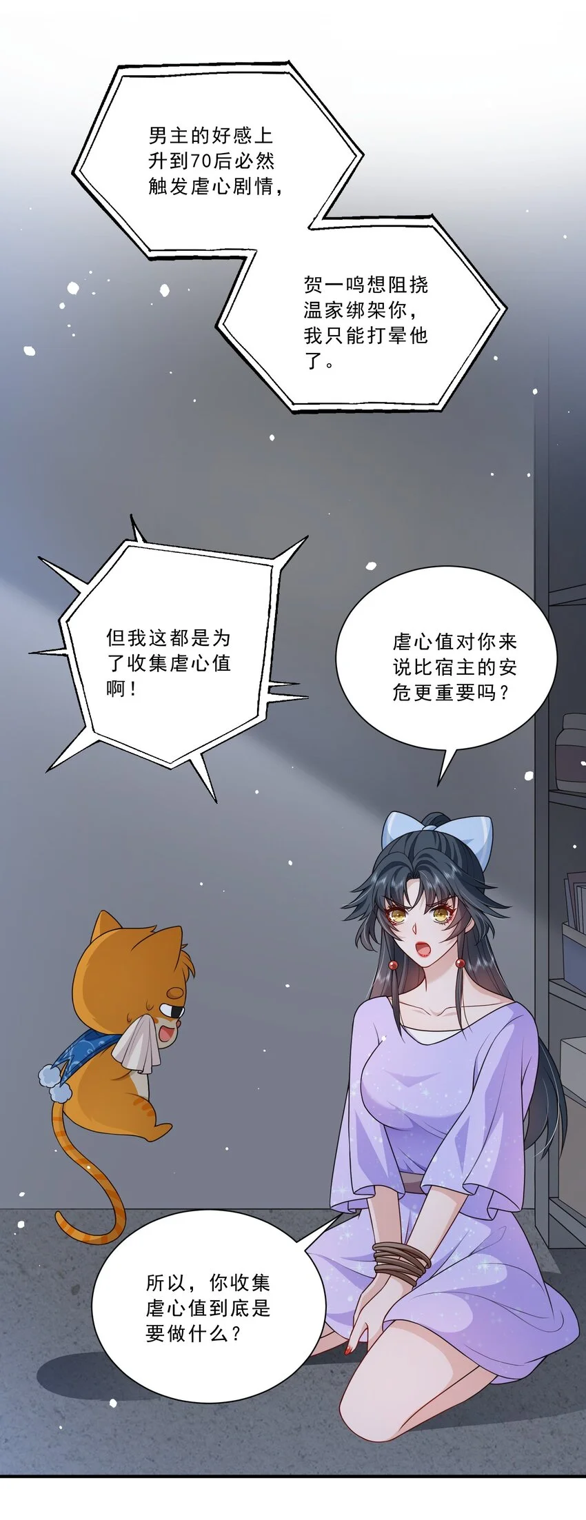 第13话 虐心值拉满+++ 第28页