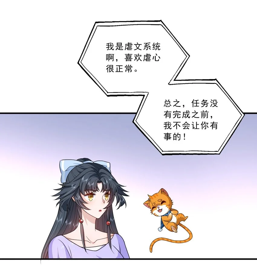 第13话 虐心值拉满+++ 第29页