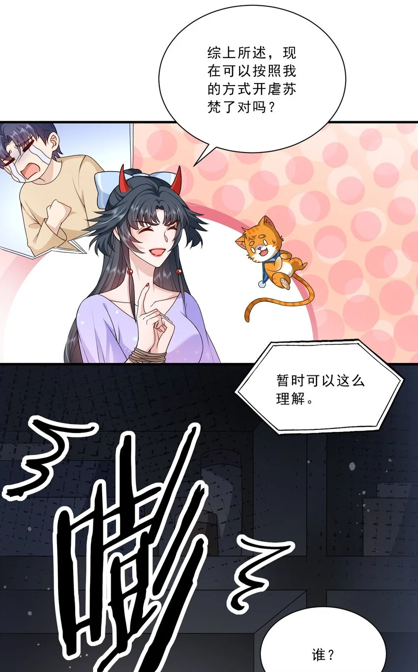 第13话 虐心值拉满+++ 第30页