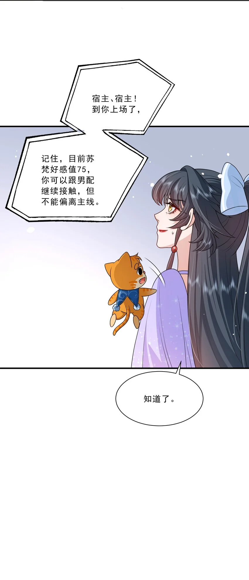 第13话 虐心值拉满+++ 第34页