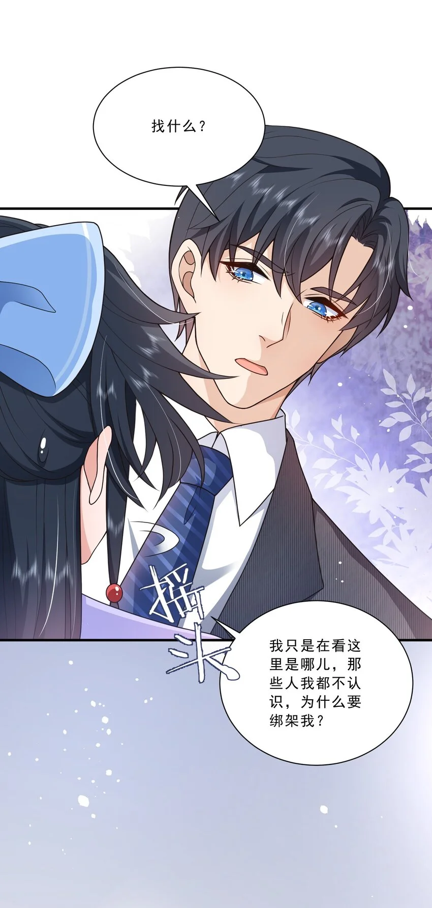 第13话 虐心值拉满+++ 第38页