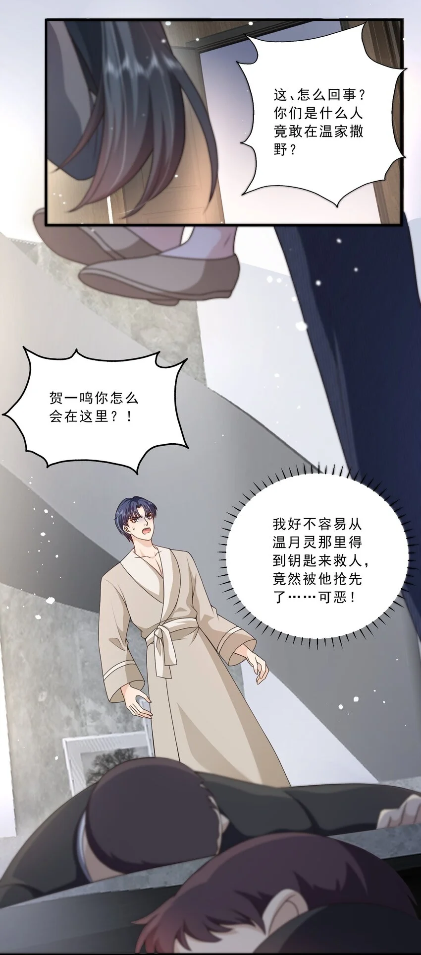 第13话 虐心值拉满+++ 第39页