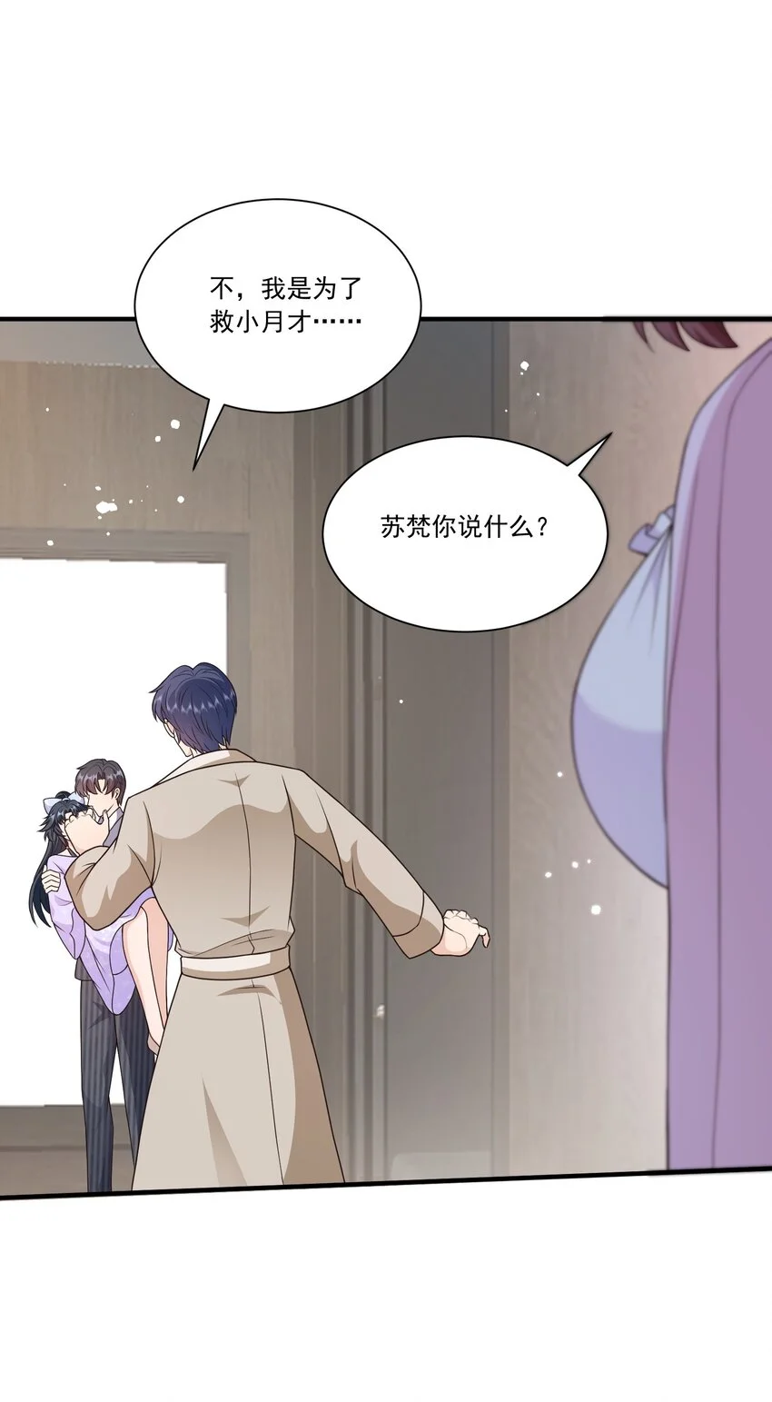 第13话 虐心值拉满+++ 第44页