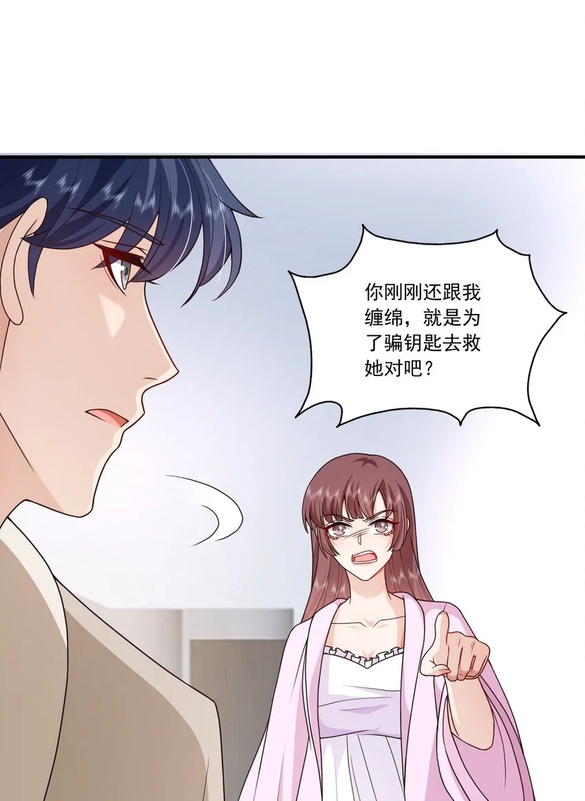 第13话 虐心值拉满+++ 第45页