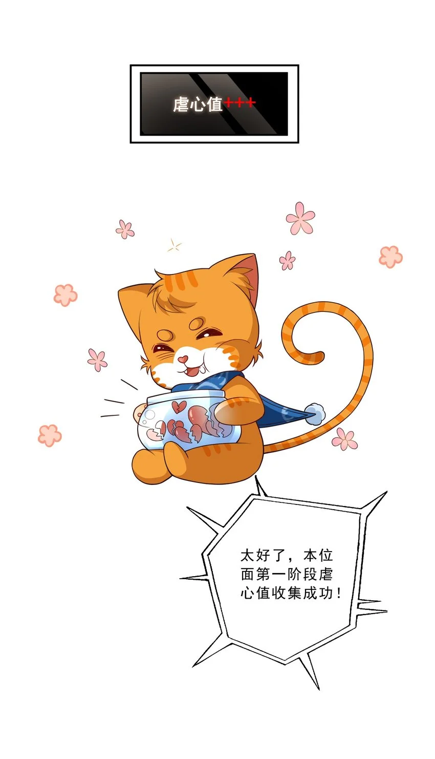 第13话 虐心值拉满+++ 第49页