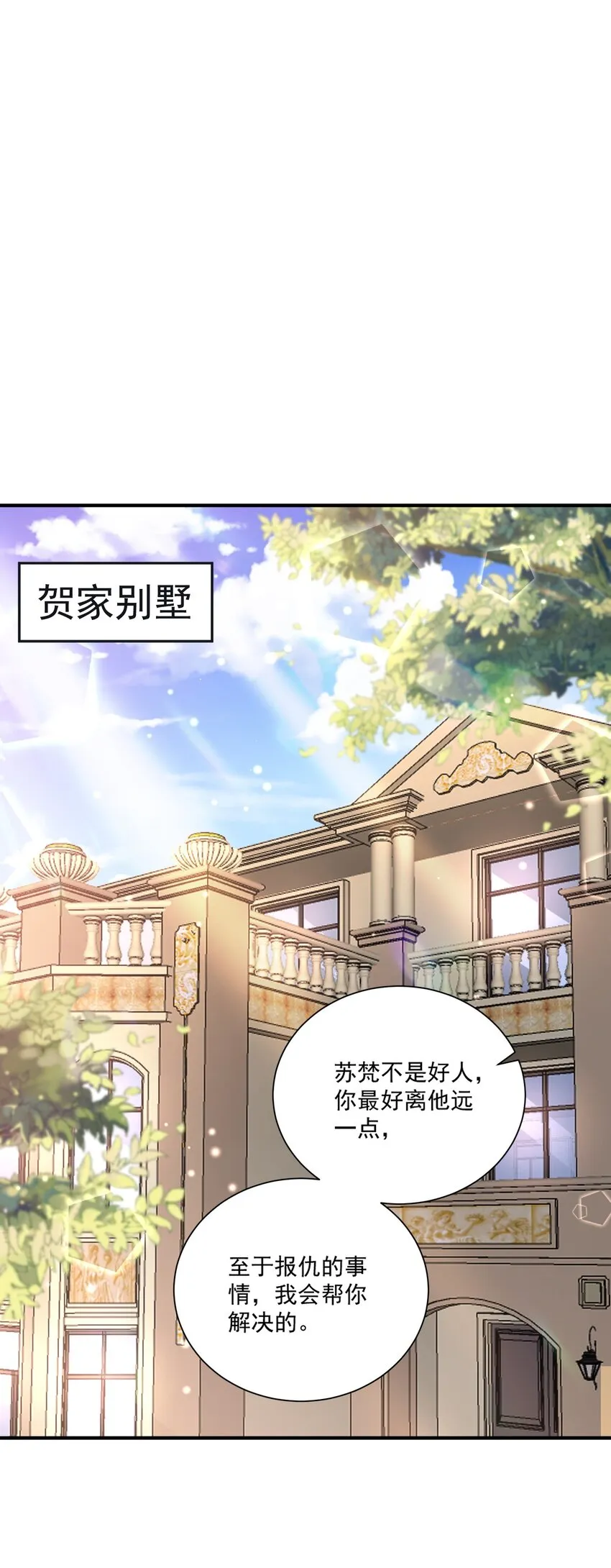 第12话 系统又搞幺蛾子 第3页