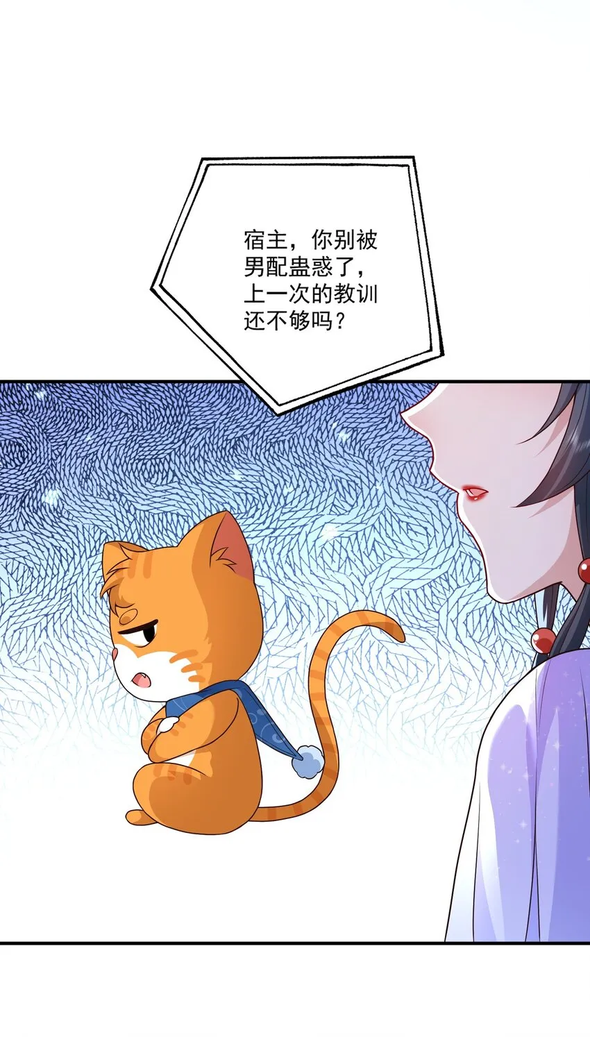 第12话 系统又搞幺蛾子 第5页