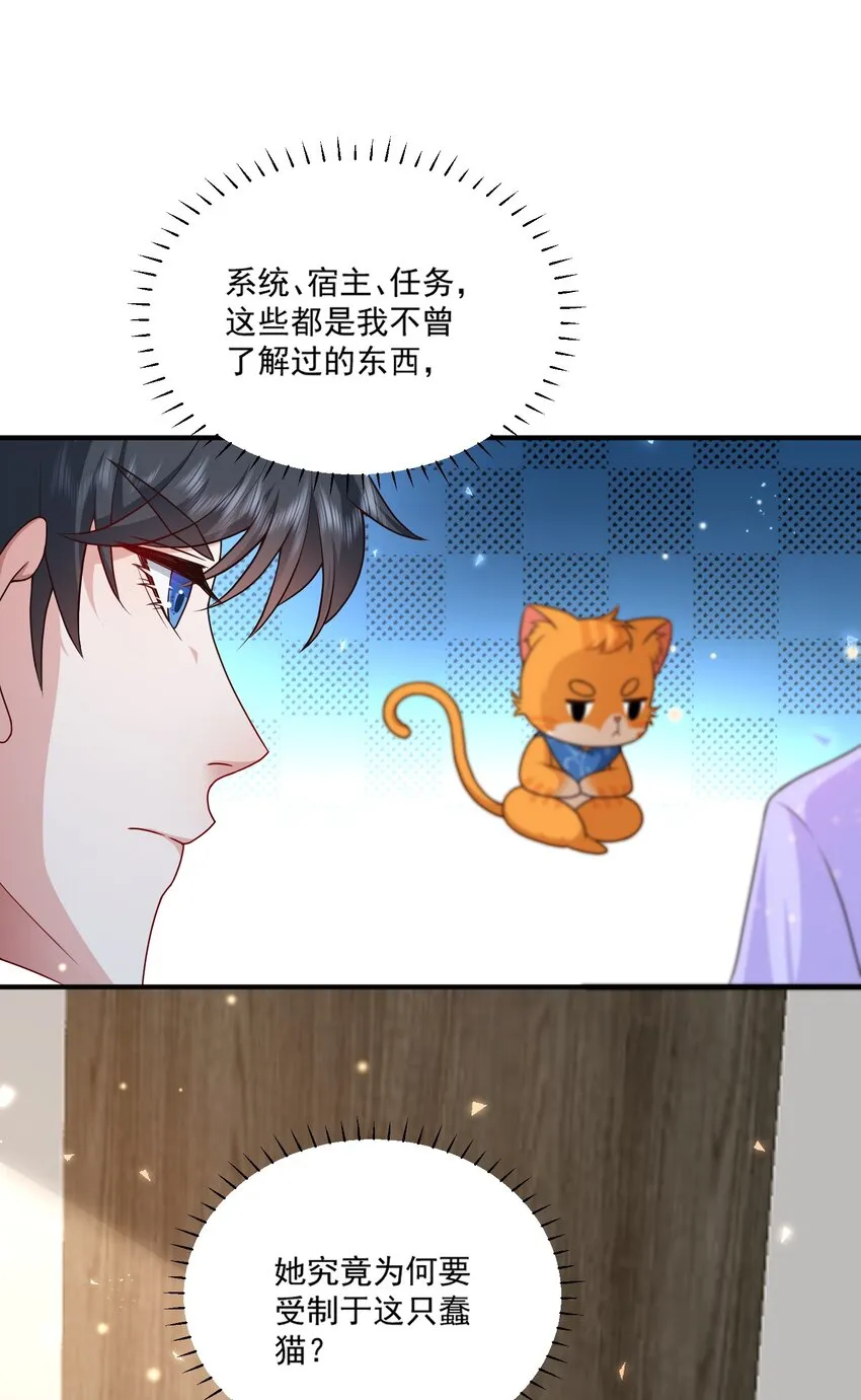 第12话 系统又搞幺蛾子 第6页