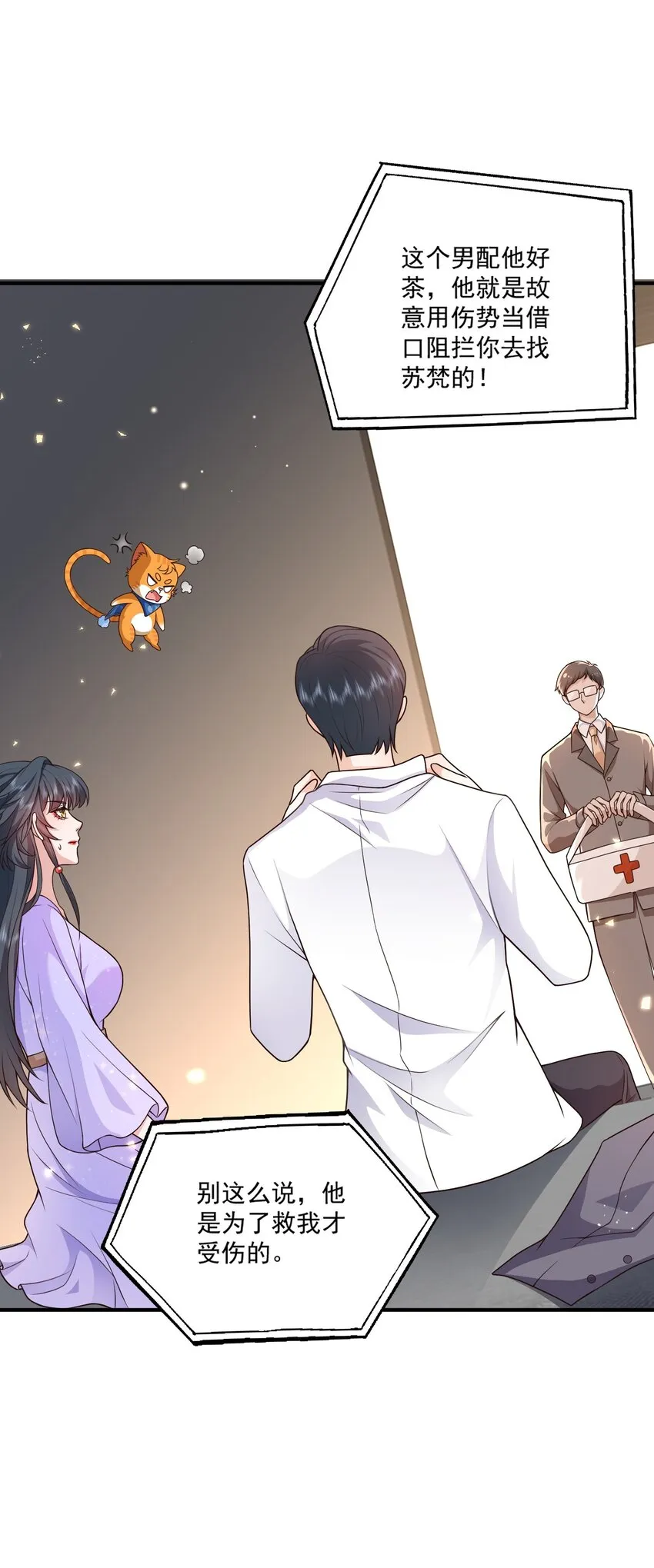 第12话 系统又搞幺蛾子 第11页