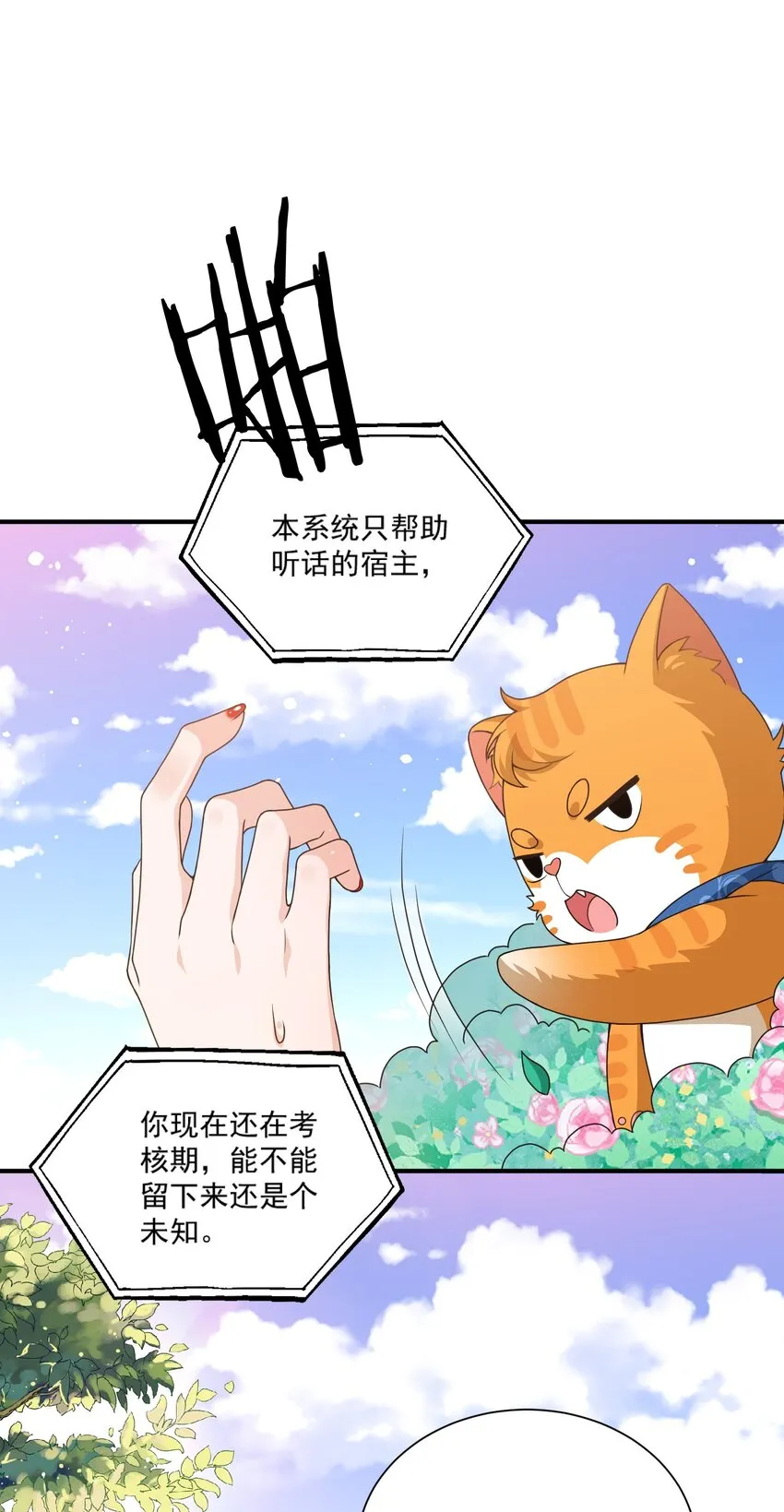 第12话 系统又搞幺蛾子 第33页