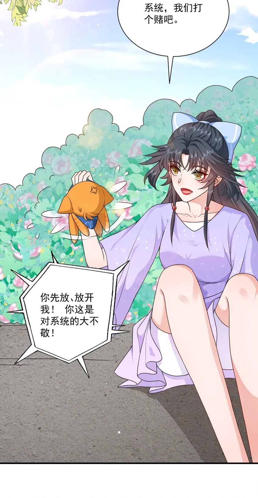 第12话 系统又搞幺蛾子 第34页