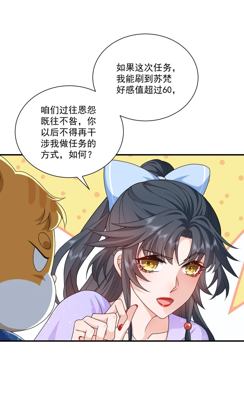 第12话 系统又搞幺蛾子 第35页
