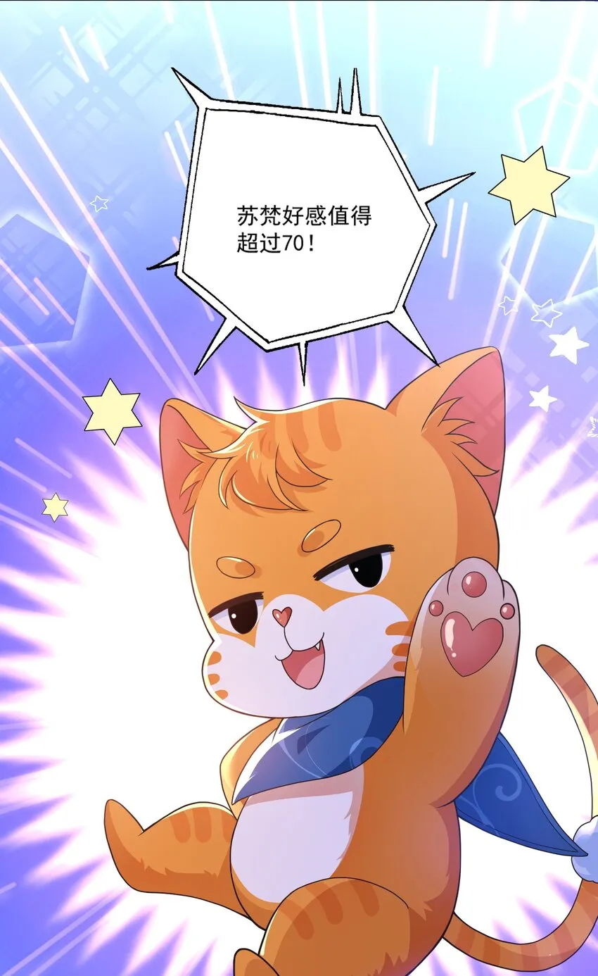 第12话 系统又搞幺蛾子 第37页
