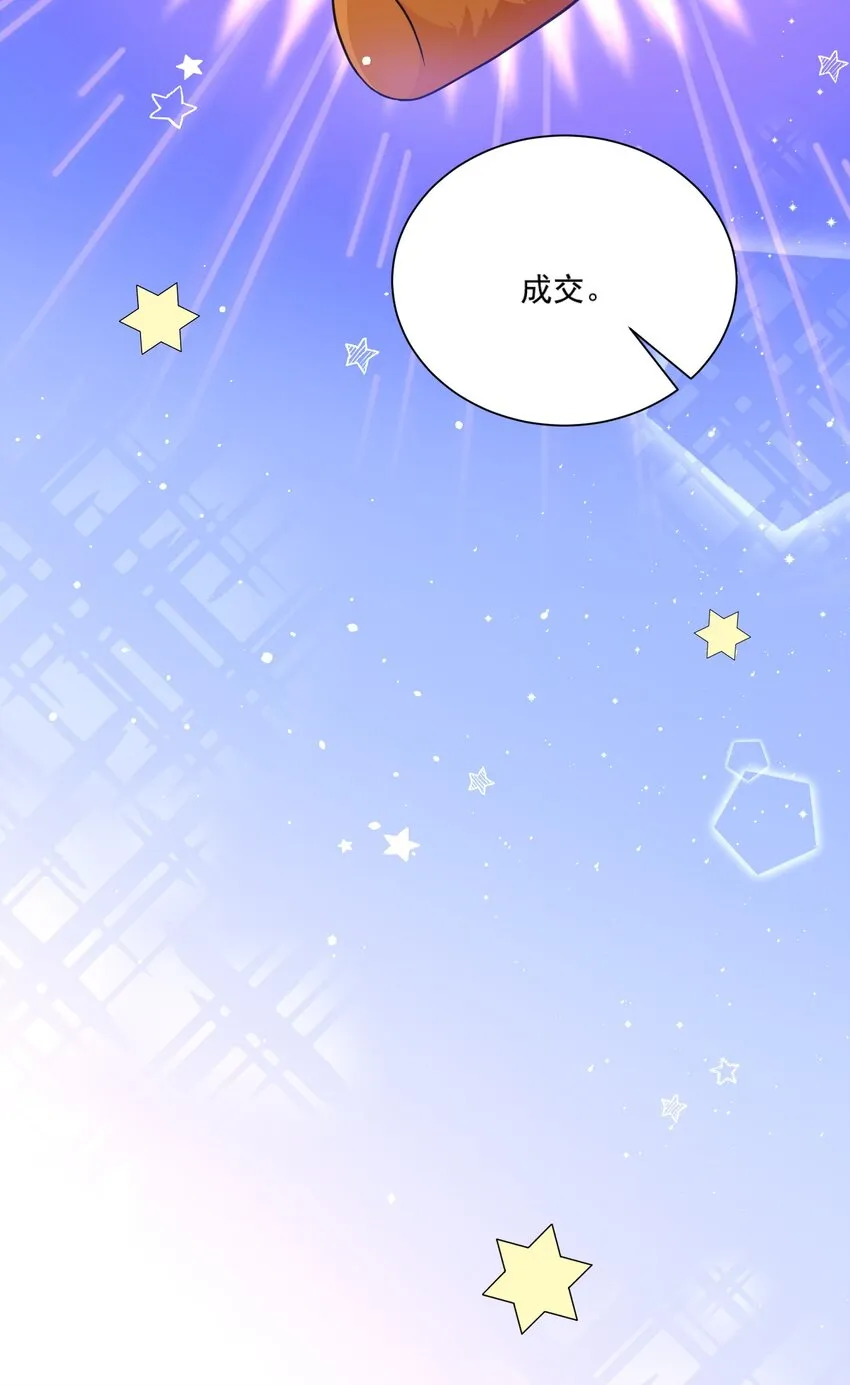 第12话 系统又搞幺蛾子 第38页