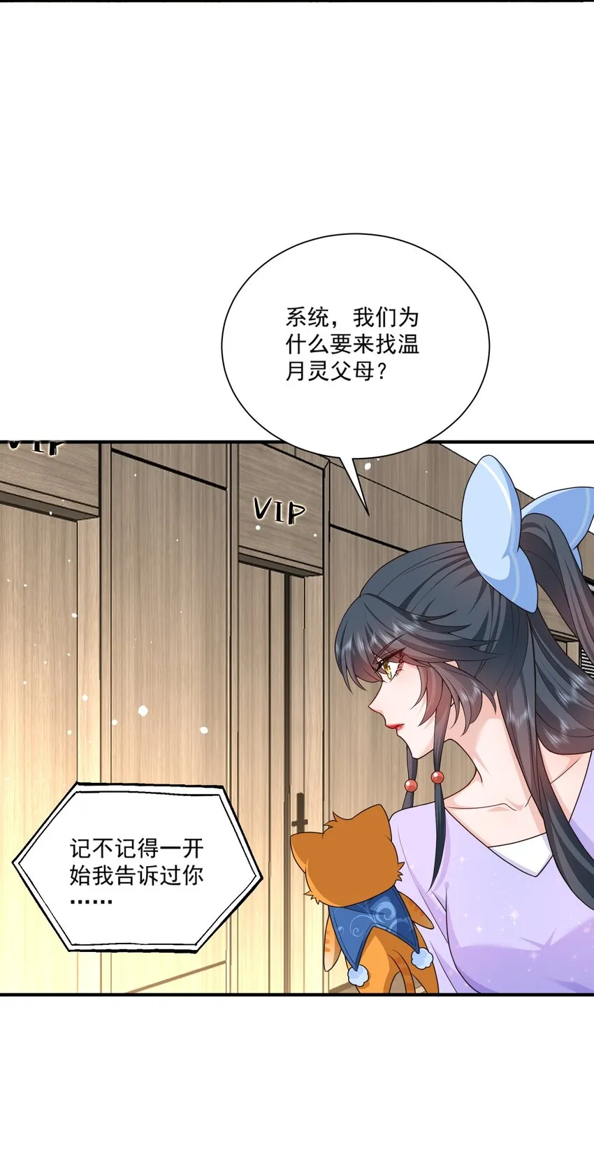 第12话 系统又搞幺蛾子 第40页