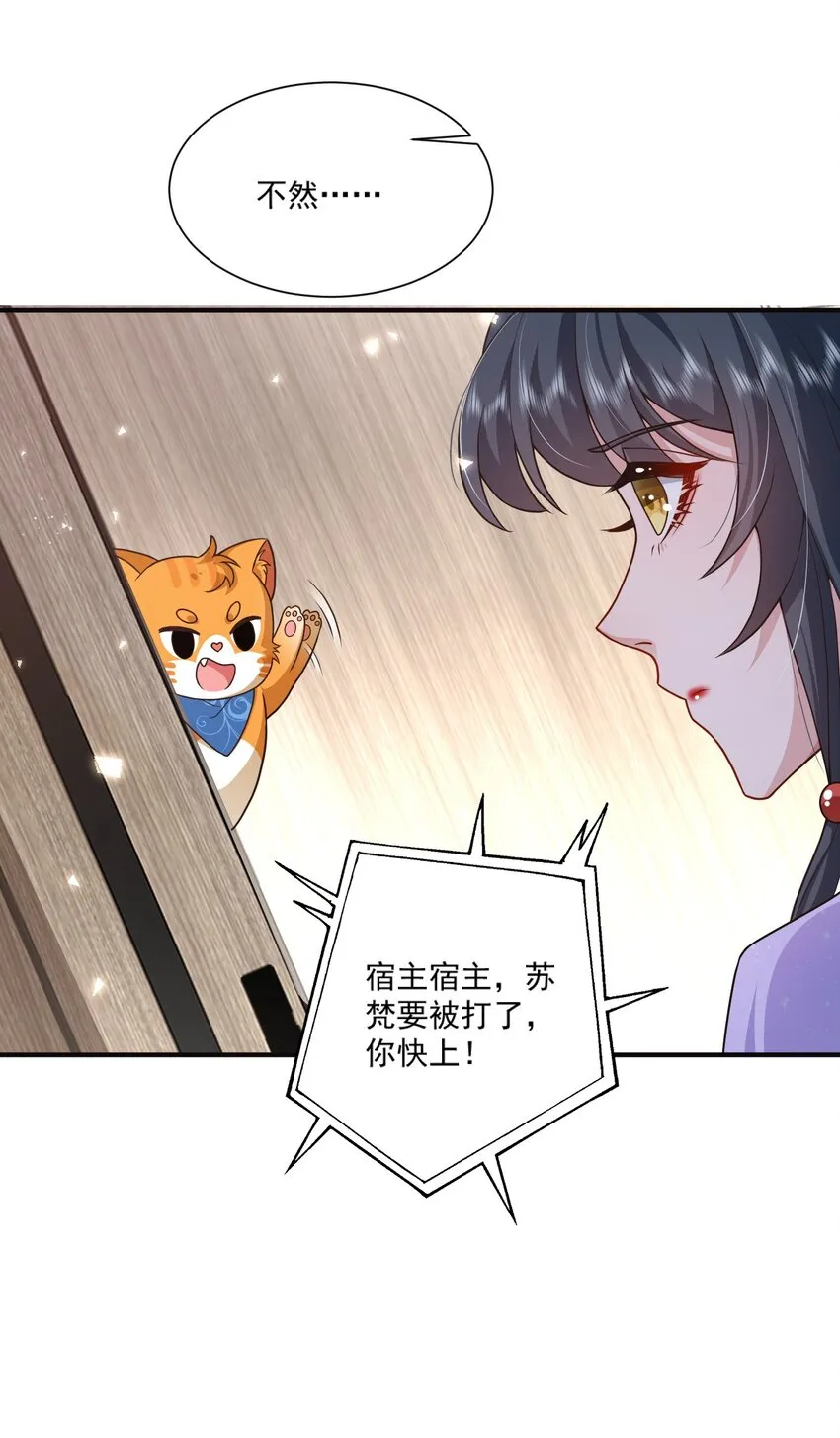 第12话 系统又搞幺蛾子 第43页