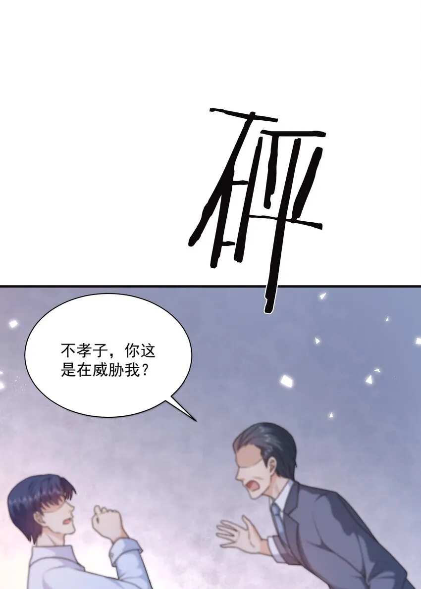 第12话 系统又搞幺蛾子 第44页