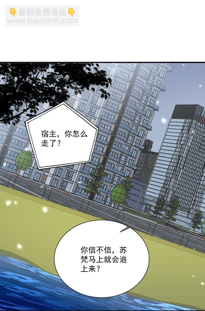第12话 系统又搞幺蛾子 第52页