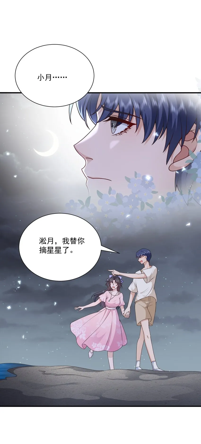 第12话 系统又搞幺蛾子 第56页