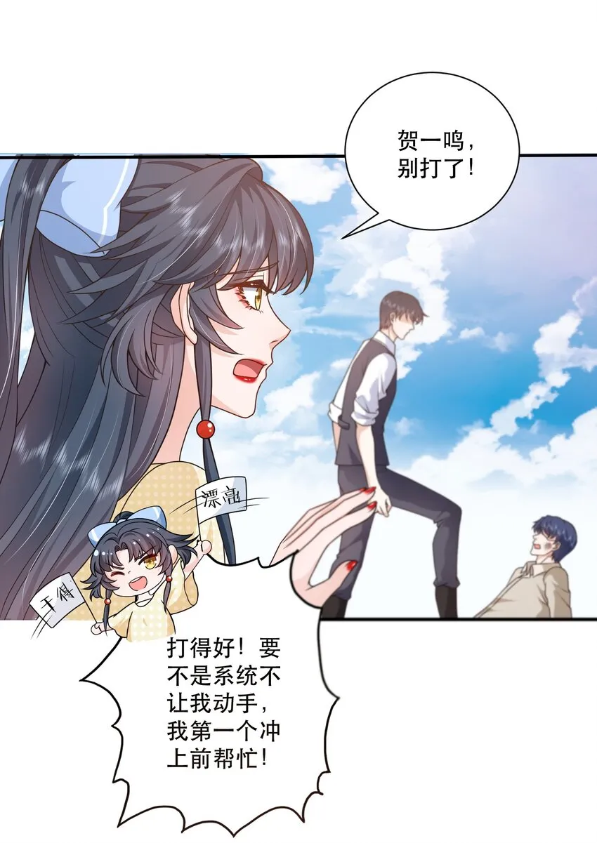 第11话 心机男二，在线卖惨 第19页