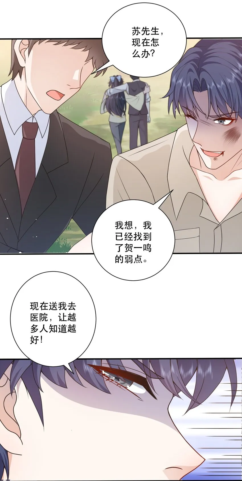 第11话 心机男二，在线卖惨 第20页