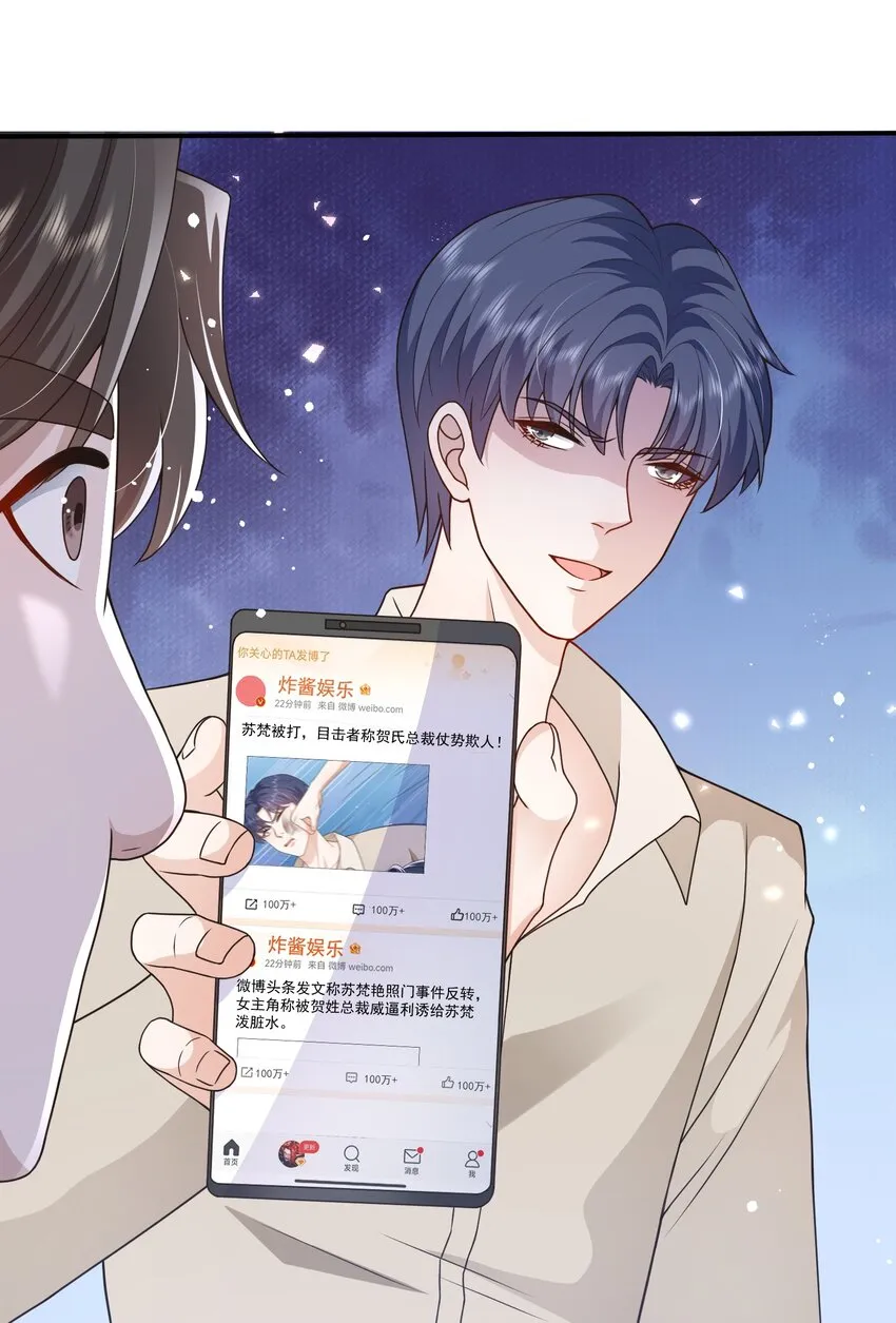 第11话 心机男二，在线卖惨 第23页