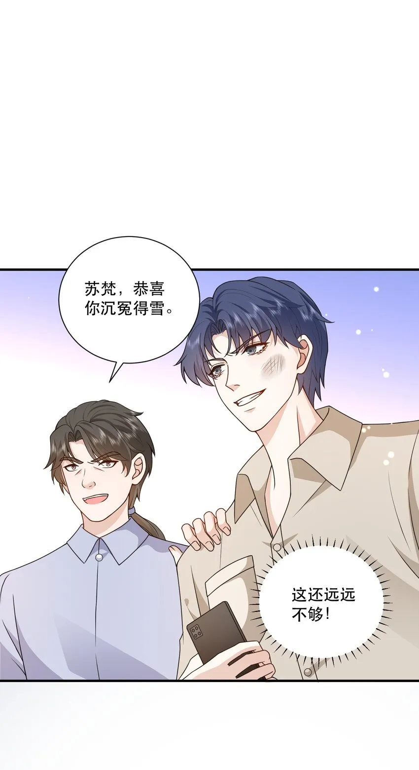 第11话 心机男二，在线卖惨 第24页