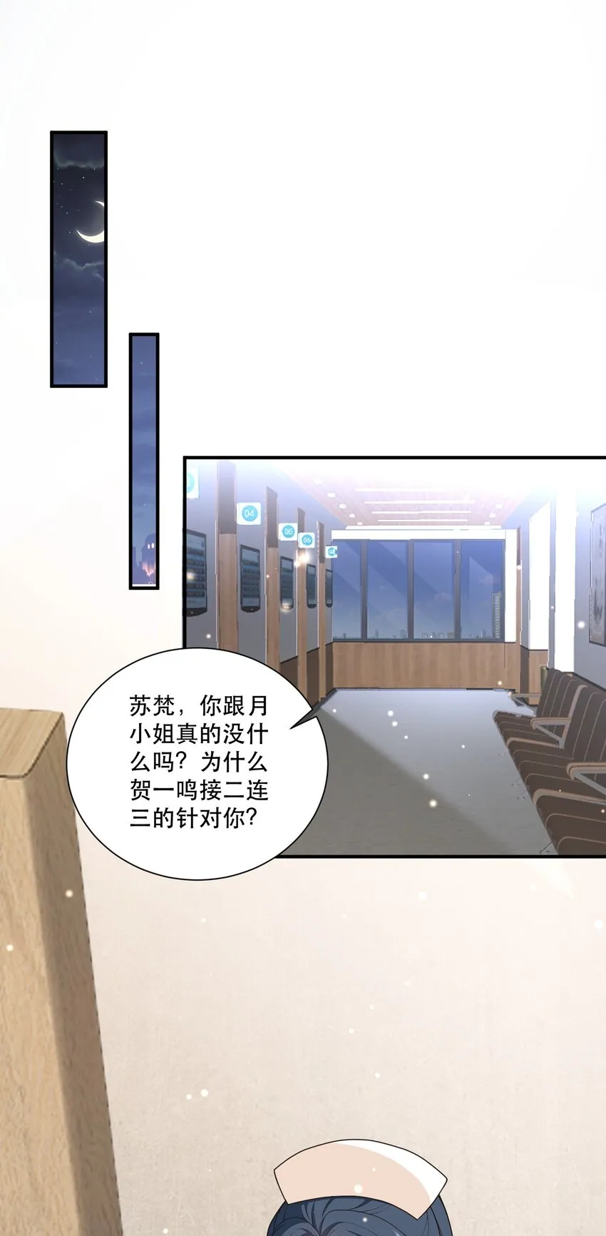第11话 心机男二，在线卖惨 第25页