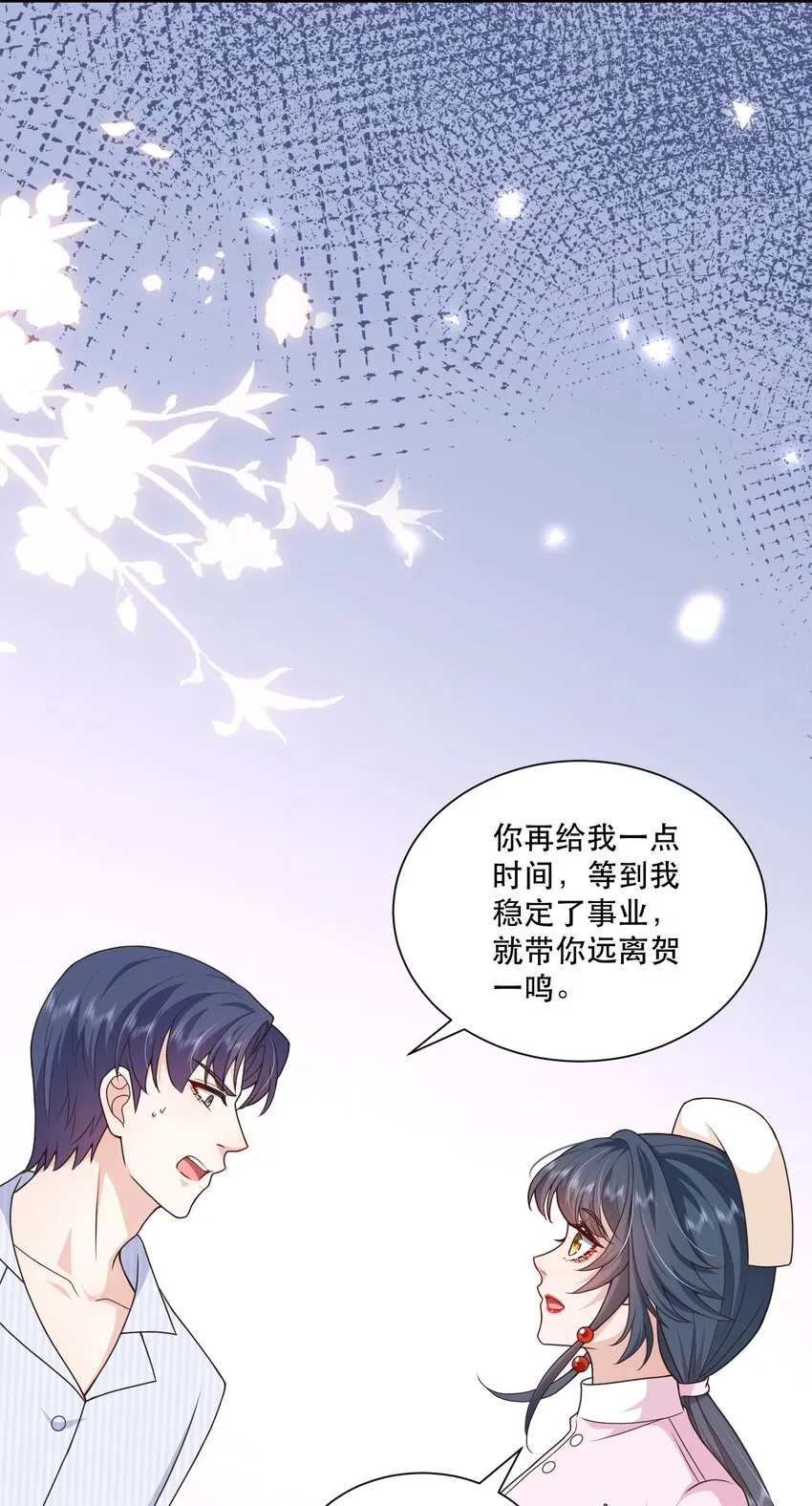 第11话 心机男二，在线卖惨 第35页